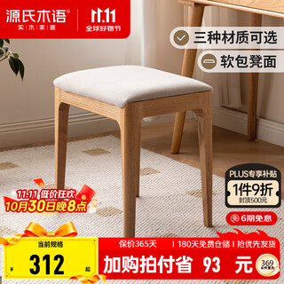 Genji wood language all solid wood makeup stool modern simple oak soft bag stool nordic creative fabric dressing table stool oak log color makeup stool fabric off-white