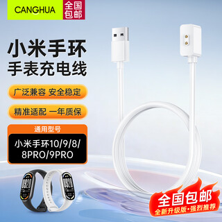 Canghua self-operated xiaomi band 10/9 charger 9pro magnetic charging cable 8/8pro bracelet charging cable small square head fast charging base magnetic charging base xiaomi accessories
