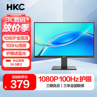 HKC 24.5英寸显示器100Hz高刷1080P全高清画质99%sRGB广色域微边框爱眼低蓝光家用办公电脑显示屏 24.5英寸/100Hz/1080P全高清