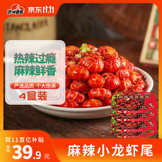 Honghu temptation spicy shrimp tails 35-45 pieces * 4 boxes 2jin jin equals 0.5kg solids 480g straight from the source