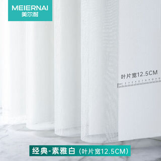 Mernai dream curtain vertical curtain vertical blinds electric smart balcony living room internet celebrity blackout white gauze curtain 7003 width 12 points 5cm classic elegant white customization 1 point 0x1 point 0