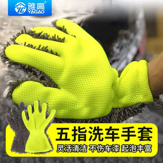 Accor car wash gloves, chenille car wipe towel, thickened, water-absorbent, traceless, no lint, no damage to car paint, lazy rag gloves