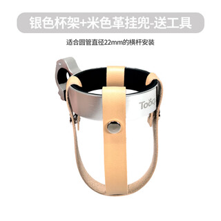 Tooquv bicycle coffee cup holder folding bike aluminum alloy milk tea cup water cup holder bracket mountain bike water bottle holder silver cup holder + beige leather hanging pocket-free tools
