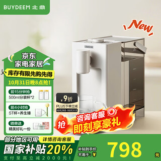 Buydeem instant hot water dispenser home instant hot water dispenser desktop tea dispenser office small mini intelligent water dispenser milk brewing artifact ds95&9 series 3l water tank classic upgrade ds95 truffle white water dispenser instant hot type