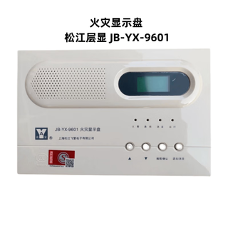 Shanghai songjiang feifan floor display fire display panel jb-yx-9601 floor display 252a 252 songjiang 9601 floor display
