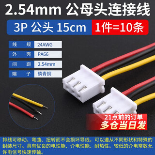 Xh2.54mm-2p3p4p5p6p single-head terminal cable male and female connecting cable 5/10/15/20/30/50cm 3p male 15cm (10 pieces) others