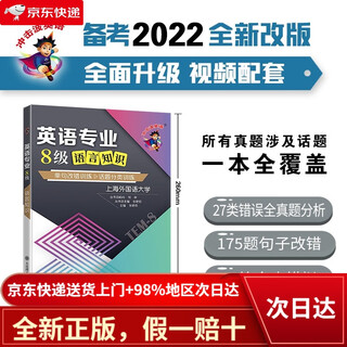 Brand new genuine + next day delivery preparation for the 2022 shockwave english 4th and 8th level examination english major level 8 language knowledge