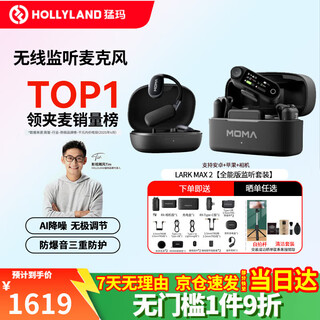 Moma lark max 2 wireless monitoring lavalier microphone canon dslr sony mirrorless camera mobile short video conference live recording ai noise reduction mammoth wireless microphone all-in-one monitoring set (including monitoring headphones) professional technical support (if you don’t know, ask customer service)