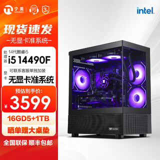 Ningmei i5 12400/13400/ddr5 barebone system host without graphics card/high-end nuclear display video editing office design/assembly computer diy assembly machine i5 14490f+16gd5+1tb | configuration four