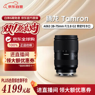 Tamron a063s 28-75mm f/2.8 di iii vxd g2 second generation sony fe mount large aperture standard zoom lens