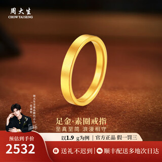 Zhou taisheng gold ring, ancient method, solid ring, women's wedding ring, couple ring, three gold wedding and birthday gift for girlfriend, about 1.9g (ring 20)
