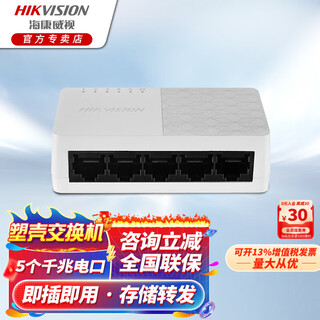 Hikvision surveillance switch 5-port 8-port 100m gigabit switch home office enterprise remote monitor security equipment network splitter network cable hub splitter plastic case 5-port gigabit non-poe ds-xs05gd