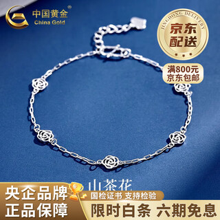 China gold (china gold) pt950 platinum new camellia bracelet for women platinum valentine's day birthday gift for girlfriend and wife camellia platinum bracelet about 2.8g