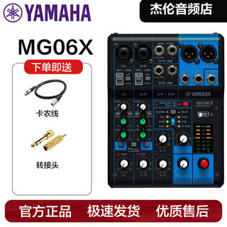 Yamaha mg06/10 series professional mixer multi-channel control with effector stage performance conference mg06x (with effector)