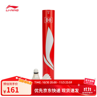 李宁C/D系列羽毛球精选鸭毛羽毛球76速77速鸭毛羽毛球 D8 精选水鸭 77速 1筒 F