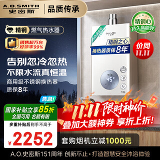 Smith (a.o.smith) garnet 13-liter stainless steel gas water heater, national subsidy, stainless steel heat exchanger package for 8 years, precise control of constant temperature, wind resistance and anti-freeze household natural gas jsq26-tc1