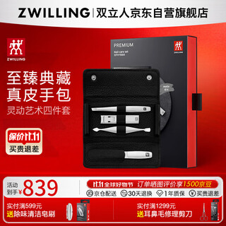 Zwilling (zwilling) stainless steel nail clipper set nail clippers nail scissors nail file eyebrow trimming tweezers manicure dead skin knife german leather gift