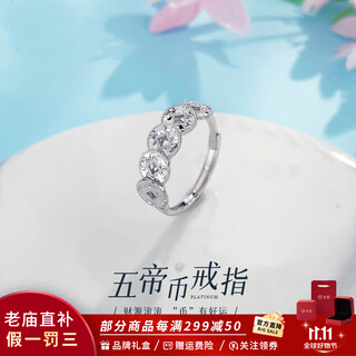 Laomiao platinum ring, pure gold and wealth, five emperors coin single ring for girlfriend, wife's birthday gift, five emperors coin ring, about 3.35g