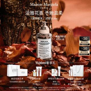 Maison margiela lazy weekend 30ml wooden floral fragrance gift box women's birthday gift double eleven same style as sun yingsha