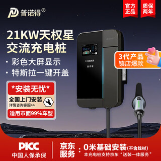 Puno detianquanxing 21kw household charging pile is suitable for tesla byd jikrypton 009 avita porsche charging pile new energy ac charging gun