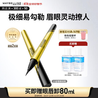 Maybelline ultra-fine waterproof eyeliner pen, small black gold pen, double pack, free eye and lip remover, birthday gift for women
