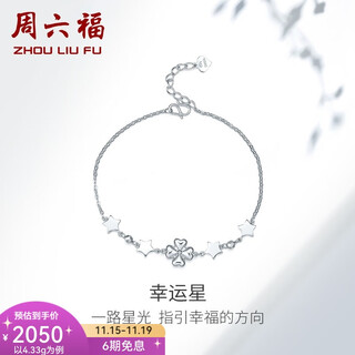 Saturday fortune (zlf) pt950 platinum bracelet women's four-leaf clover lucky star bracelet 16cm + tail chain 2cm -4.33g