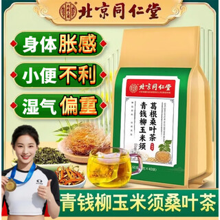 Beijing tongrentang qingqianliu corn silk pueraria mulberry leaf tea burdock root health care substitute tea soaked in water to clear away heat and remove dampness, promote bile and eliminate turbidity 1 bag trial pack