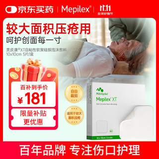 Mepilex xt excellent value medical sterile waterproof dressing foam dressing band-aid pressure patch 10*10cm 5 pieces/box