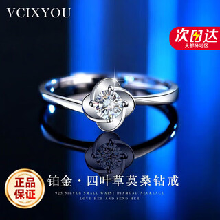 Vcixyoupt950 platinum four-leaf clover ring women's moissanite ring fashionable and versatile commemorative birthday gift for girlfriend