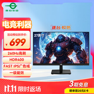 泰坦军团 27英寸260Hz高刷 FastIPS硬件低蓝光HDR400 1级能效节能 广色域电竞显示器原生240Hz P2710H PLUS