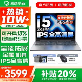 Lenovo xiaoxin 14/xiaoxin pro14 2025 subsidy optional high-performance ultra-thin laptop student game design office notebook standard voltage core 13th generation i5 16g 1tb xiaoxin 14se subsidy please contact customer service ips high-definition full screen dc dimming eye protection and no flicker