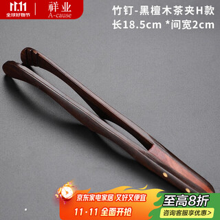 Xiangye large tea clip household bamboo single kung fu tea set accessories non-slip tea cup tea leaf clip tea tweezers tea ceremony tool bamboo nail-ebony tea clip h style