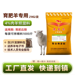 Yingmeier greedy menfei 4% meat sheep premix, fattening sheep fattening and growth promotion special sheep feed wholesale, greedy menfei high-efficiency type 1 bag