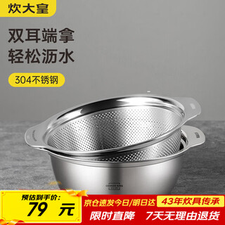 Cui dahuang 304 stainless steel basin and sieve set, vegetable basin and basin, seasoning, marinated meat basin, rice sieve 25cm 2-piece set