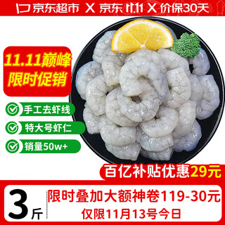 Youmu guan shrimp large size freshly peeled frozen green shrimp hand-removed shrimp threads 3135 extra large 3jin jin equals 0.5kg (net weight)