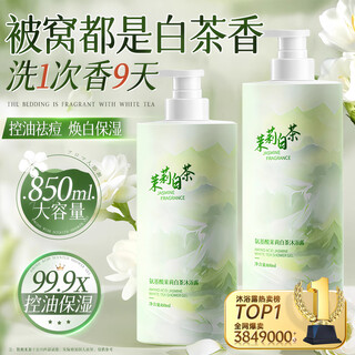 Dr.dt jasmine white tea shower gel 850ml long-lasting fragrance for men and women 72 hours body oil control moisturizing and mite removal