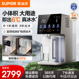 Supor (supor) household desktop instant hot direct drinking machine ro reverse osmosis filtration water purifier free of installation small water dispenser purified drinking machine water purifier instant hot direct drinking all-in-one purified drinking machine flagship new product + both hot and cold sw-50jr115