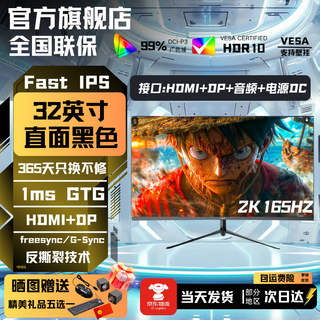 Lgjp has more than 5 million+ people planting new 32-inch monitor 32-inch computer monitor 2k240hz office design e-sports game display 2k165hz screen 32-inch 2k165hz all-round recommendation straight black
