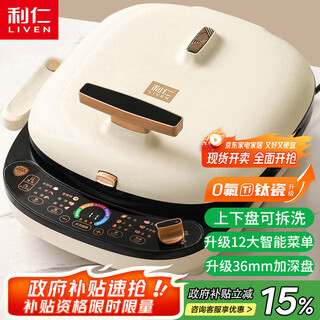 利仁（Liven）电饼铛0氟超耐磨家庭用36mm超深上下盘可拆洗电饼档烙饼锅双面加热三明治早餐机LR-D3027S(升级版)