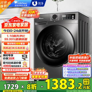 Littleswan 10kg drum washing machine fully automatic frequency conversion 1.1 wash ratio sterilization and mite removal down jacket and underwear washing smart wifi home appliances trade-in national subsidy 20% first-class energy efficiency tg100apurepro