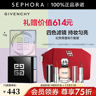 Givenchy (givenchy) star four palace soft mist loose powder light and traceless four-color givenchy loose powder setting makeup loose powder 1 set hot sale