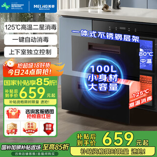 Meiling (meiling) embedded disinfection cabinet household 100l double-layer large-capacity dishes, chopsticks, tea cups, stainless steel disinfection cupboard, high temperature two-star disinfection cabinet, national subsidy ztd-m100q1