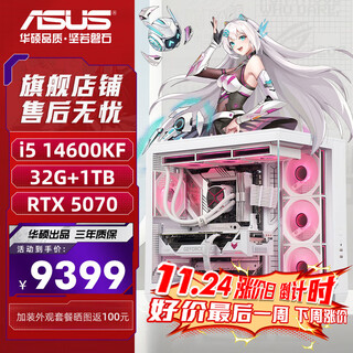 Asus ultra7-265kf series rtx5060ti game console/5070ti graphics card asus rog family bucket 4060ti desktop assembly computer diy host 14600kf+rtx5070+32g丨configuration three
