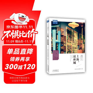 Meet shanghai, the city