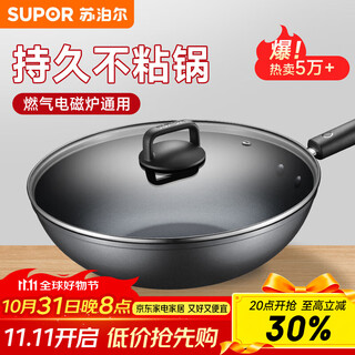 Supor non-stick wok household wok pan pancake pan gas induction cooker universal pan (suitable for 2 to 5 people) 32cm
