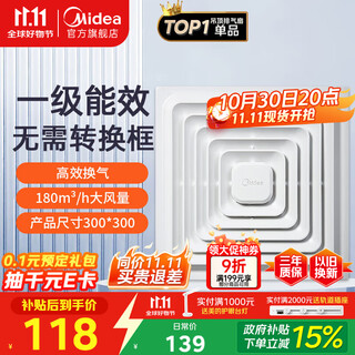 Midea top exhaust fan bathroom exhaust fan integrated ceiling ventilation fan kitchen first level energy efficiency 300*300