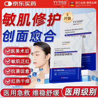 Yytiss medical facial mask machine name medical beauty laser postoperative repair moisturizing cold compress patch after sun repair acne light mark