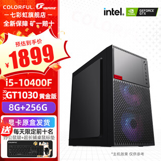 Colorful i5 1030 independent graphics desktop computer host game design office home diy assembly computer configuration six 10400f丨gt1030 gold edition 500g solid state丨16g memory