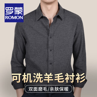 罗蒙（ROMON）高档可机洗绵羊毛衬衫男士春秋商务休闲中年加厚保暖磨毛长袖衬衣 深灰色 XL 码(180/92A)