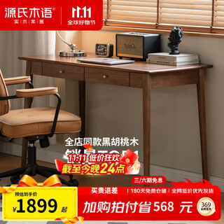 Genji muyu solid wood desk simple modern study desk north american black walnut computer desk home table north american black walnut 1.0 meters double drawer desk single table